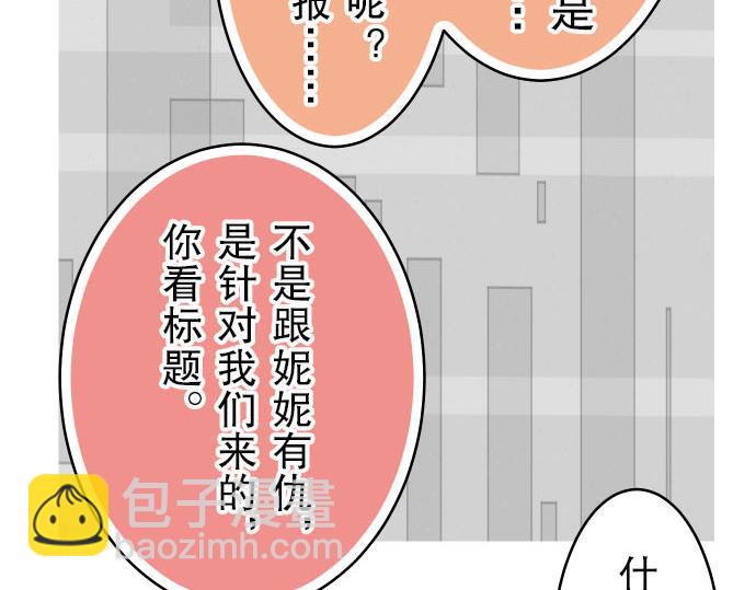 《恶果要冷冷端上》第10话 流言 第43页