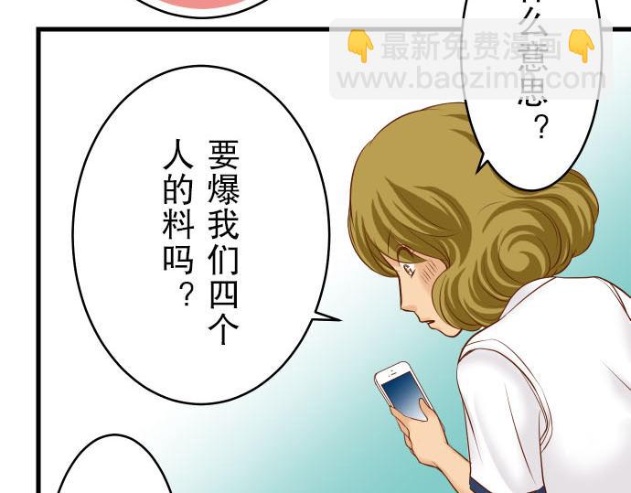 《恶果要冷冷端上》第10话 流言 第44页