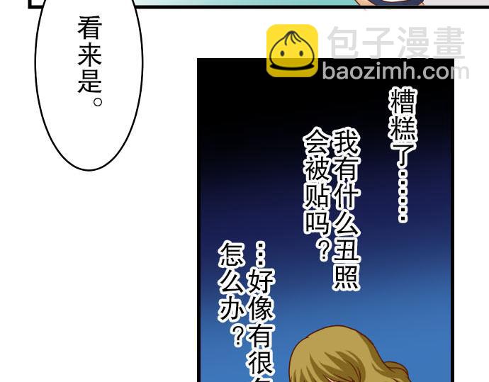 《恶果要冷冷端上》第10话 流言 第45页