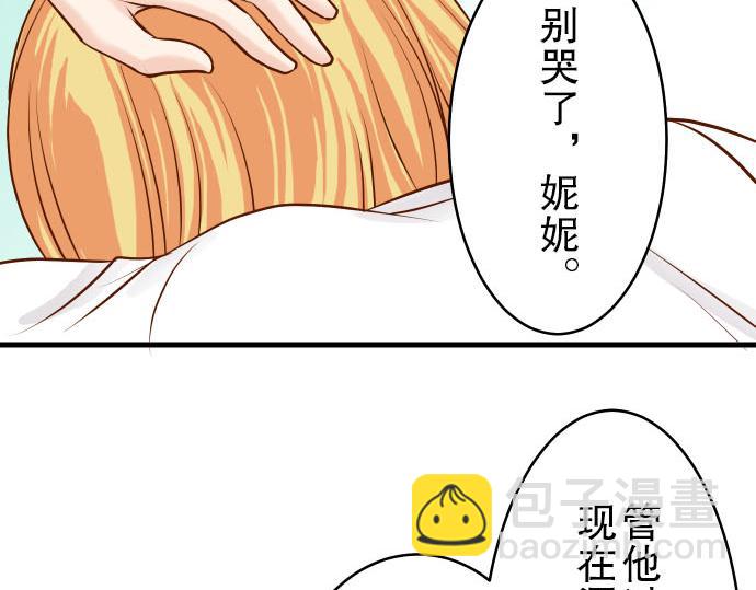 《恶果要冷冷端上》第10话 流言 第48页