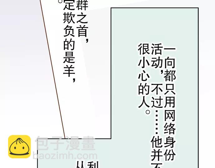 《恶果要冷冷端上》第9话 目标 第12页