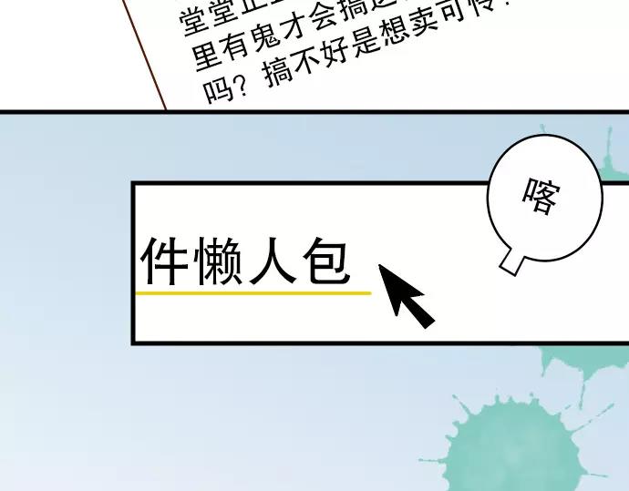 《恶果要冷冷端上》第9话 目标 第16页