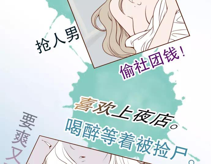 《恶果要冷冷端上》第9话 目标 第18页