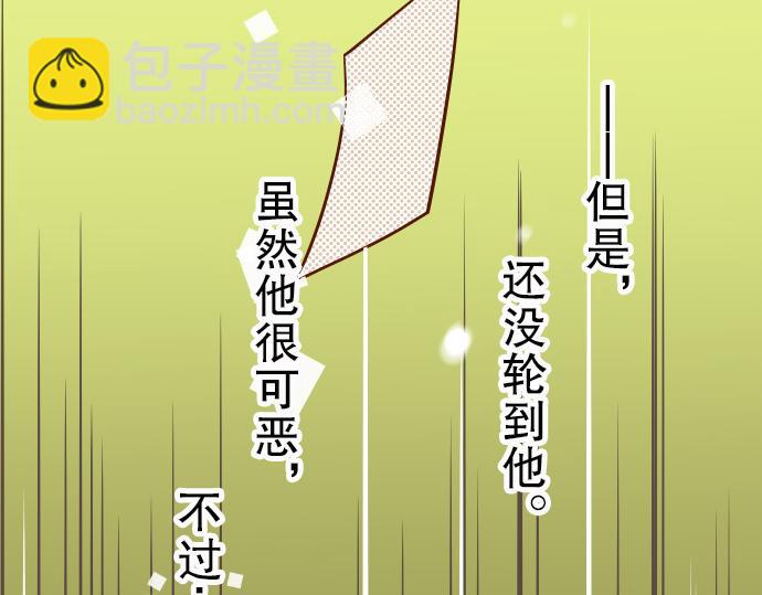 《恶果要冷冷端上》第9话 目标 第27页