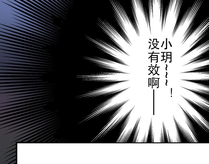 《恶果要冷冷端上》第9话 目标 第49页