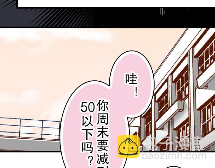 《恶果要冷冷端上》第9话 目标 第50页