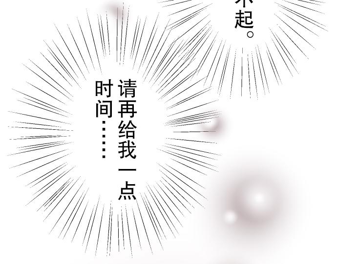 《恶果要冷冷端上》第8话 后悔 第10页