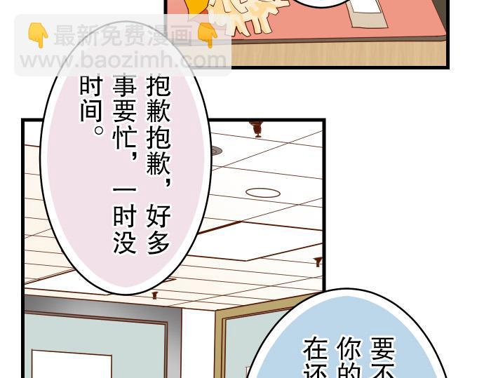 《恶果要冷冷端上》第8话 后悔 第29页