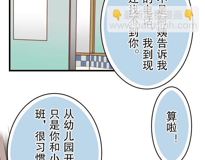 《恶果要冷冷端上》第8话 后悔 第30页