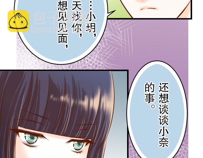 《恶果要冷冷端上》第8话 后悔 第38页