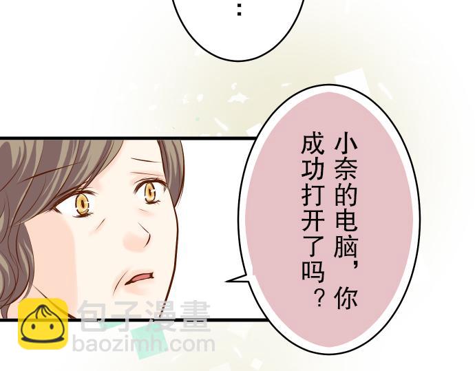《恶果要冷冷端上》第8话 后悔 第3页