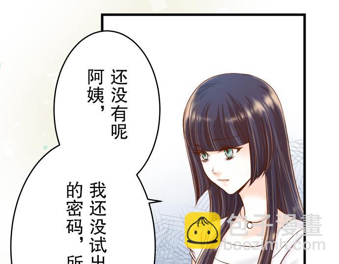 《恶果要冷冷端上》第8话 后悔 第4页