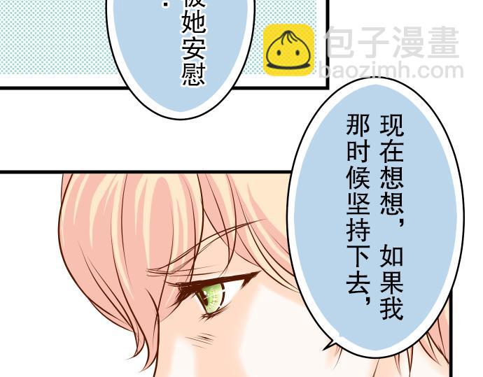 《恶果要冷冷端上》第8话 后悔 第50页