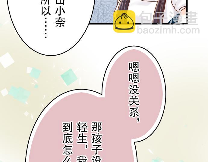 《恶果要冷冷端上》第8话 后悔 第5页