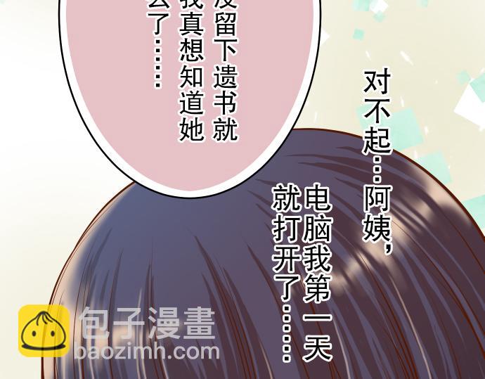 《恶果要冷冷端上》第8话 后悔 第6页
