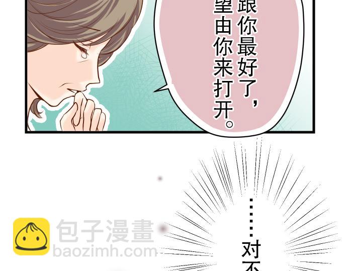 《恶果要冷冷端上》第8话 后悔 第9页