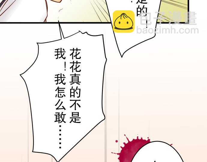 《恶果要冷冷端上》第11话 一个 第18页