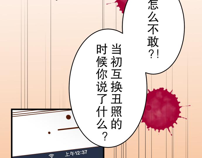 《恶果要冷冷端上》第11话 一个 第19页