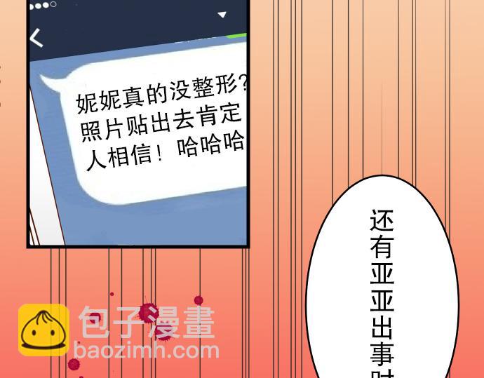 《恶果要冷冷端上》第11话 一个 第20页