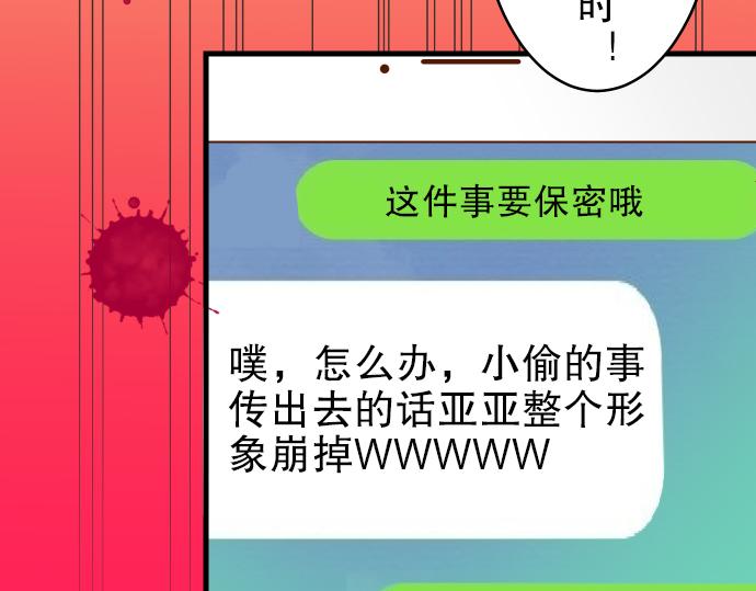 《恶果要冷冷端上》第11话 一个 第21页