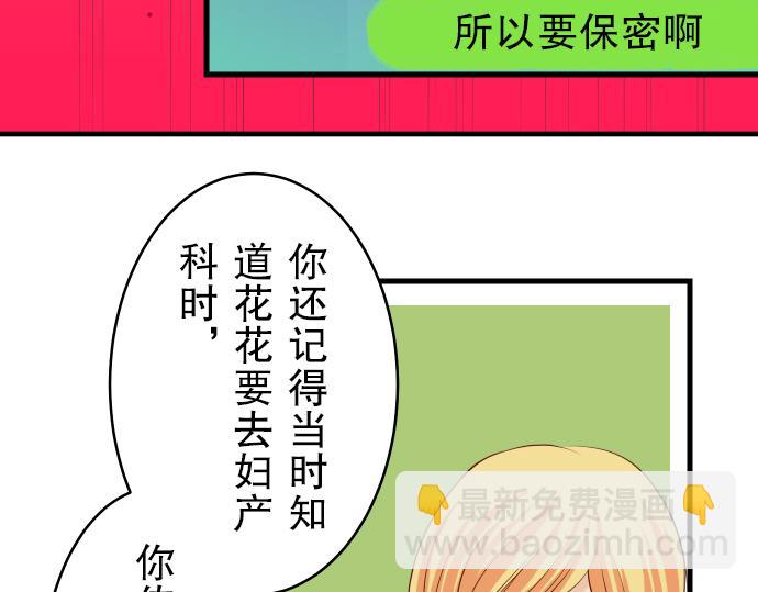 《恶果要冷冷端上》第11话 一个 第22页