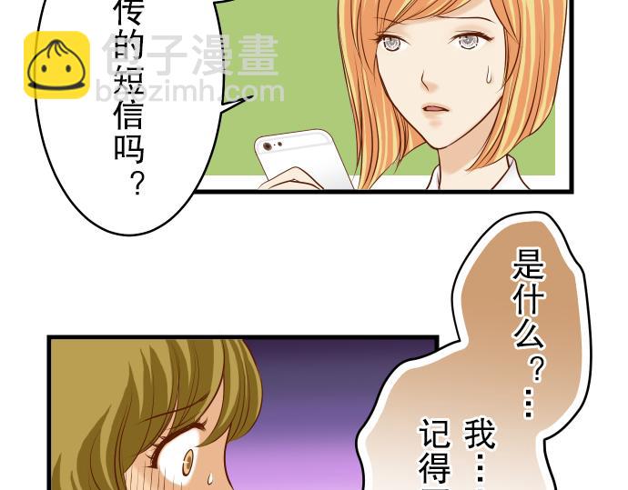 《恶果要冷冷端上》第11话 一个 第23页