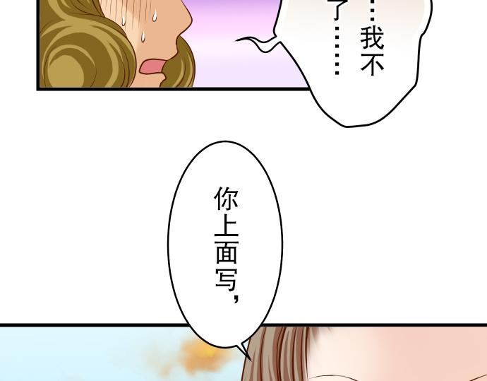 《恶果要冷冷端上》第11话 一个 第24页