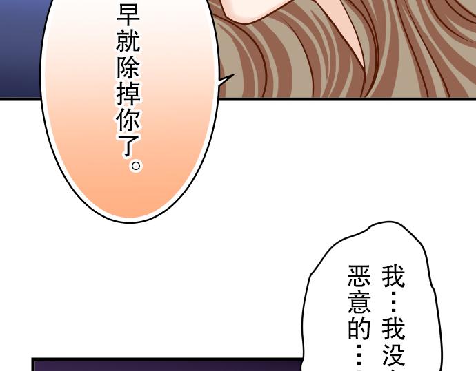 《恶果要冷冷端上》第11话 一个 第32页