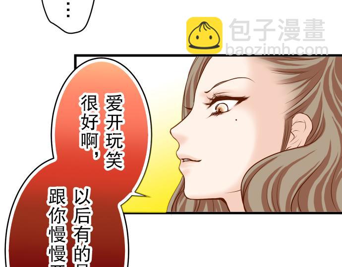 《恶果要冷冷端上》第11话 一个 第34页