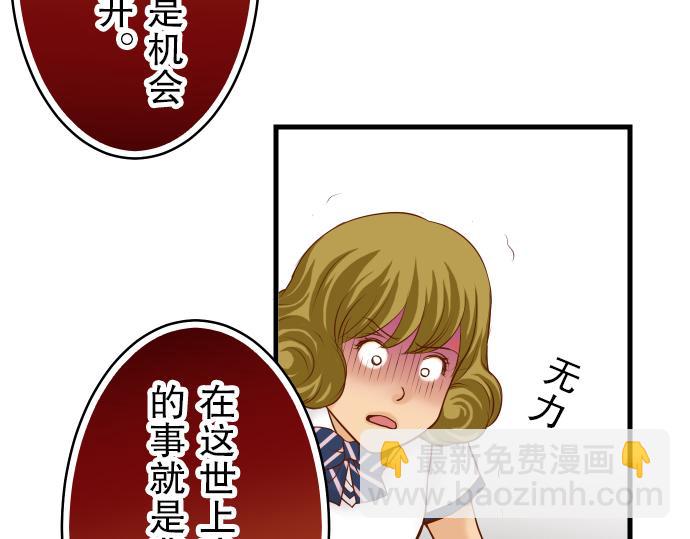 《恶果要冷冷端上》第11话 一个 第35页