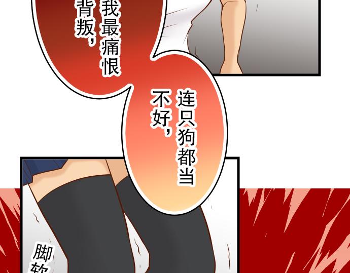 《恶果要冷冷端上》第11话 一个 第36页