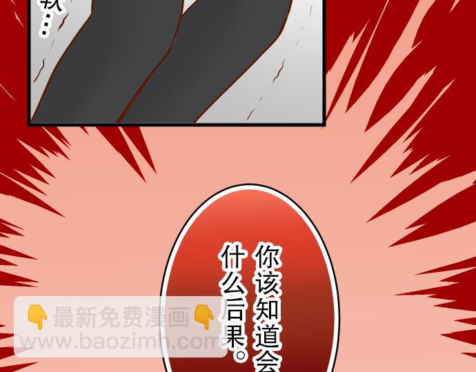 《恶果要冷冷端上》第11话 一个 第37页