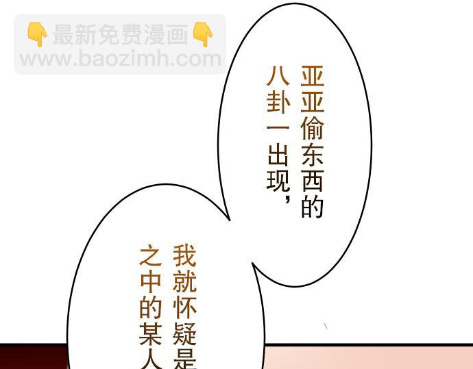 《恶果要冷冷端上》第11话 一个 第3页