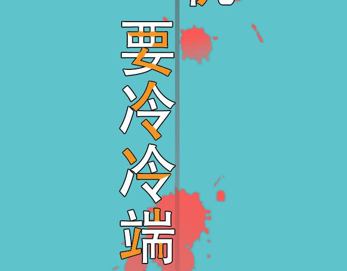 《恶果要冷冷端上》第11话 一个 第42页