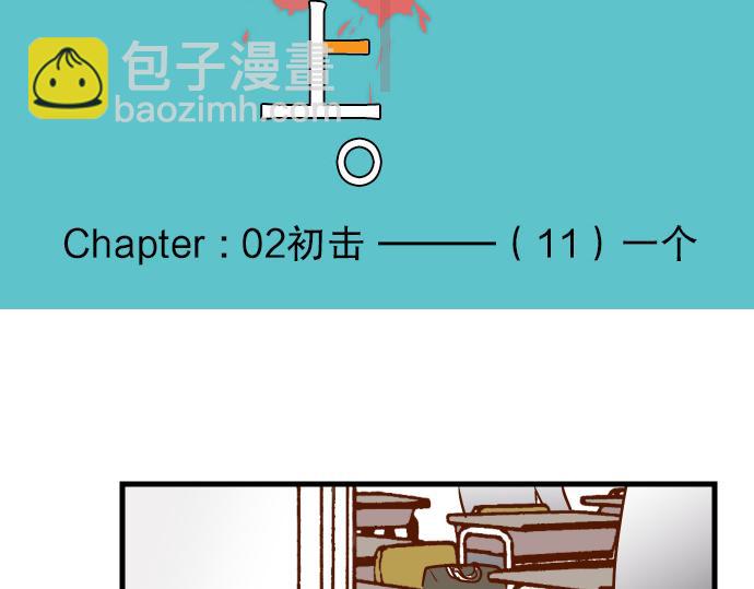 《恶果要冷冷端上》第11话 一个 第43页