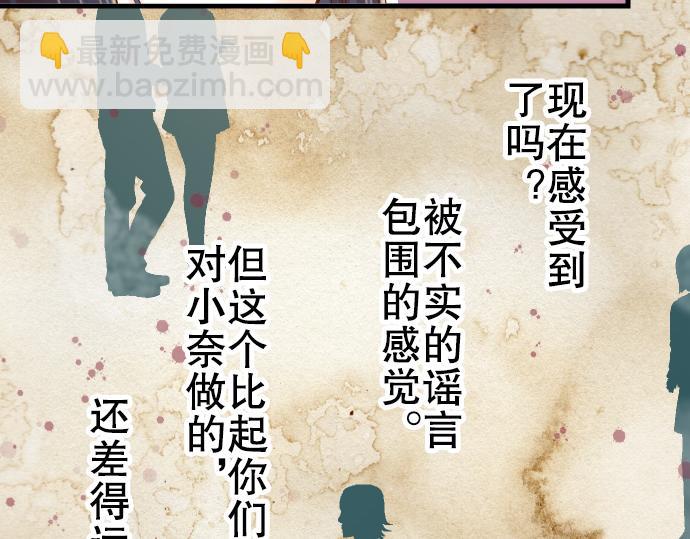 《恶果要冷冷端上》第11话 一个 第48页