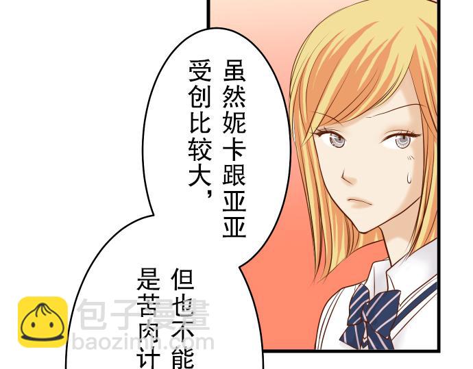 《恶果要冷冷端上》第11话 一个 第5页