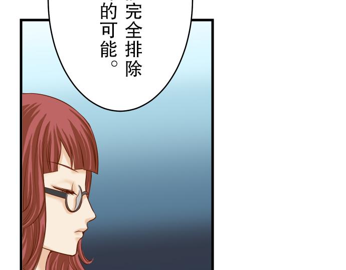 《恶果要冷冷端上》第11话 一个 第6页
