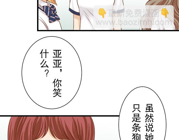 《恶果要冷冷端上》第13话 麻烦 第10页