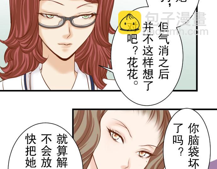 《恶果要冷冷端上》第13话 麻烦 第11页