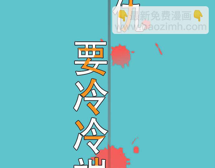 《恶果要冷冷端上》第13话 麻烦 第19页