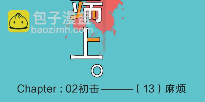 《恶果要冷冷端上》第13话 麻烦 第20页