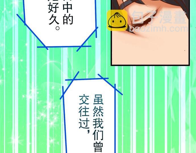 《恶果要冷冷端上》第13话 麻烦 第37页