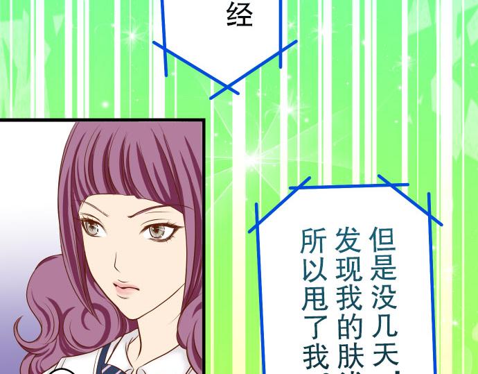 《恶果要冷冷端上》第13话 麻烦 第38页