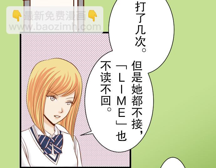 《恶果要冷冷端上》第13话 麻烦 第4页
