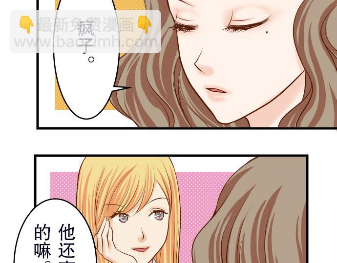 《恶果要冷冷端上》第13话 麻烦 第50页