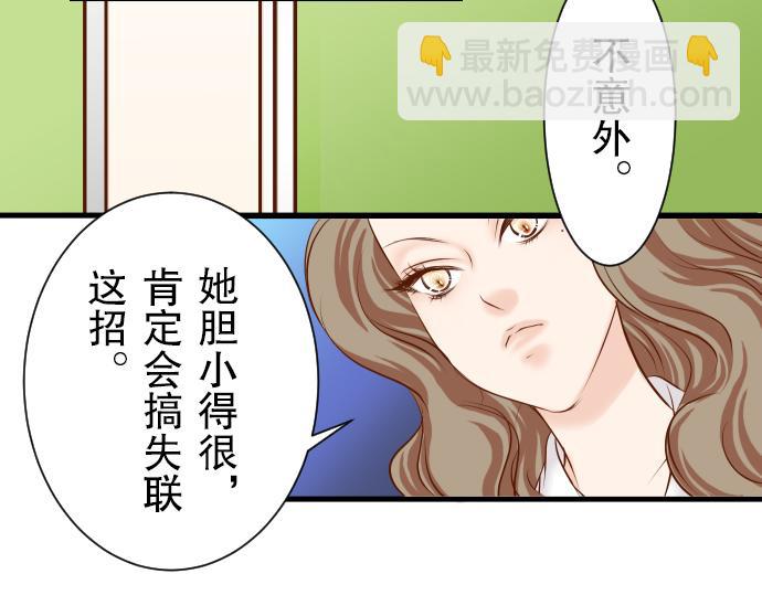 《恶果要冷冷端上》第13话 麻烦 第5页