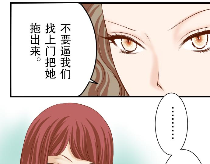 《恶果要冷冷端上》第13话 麻烦 第6页