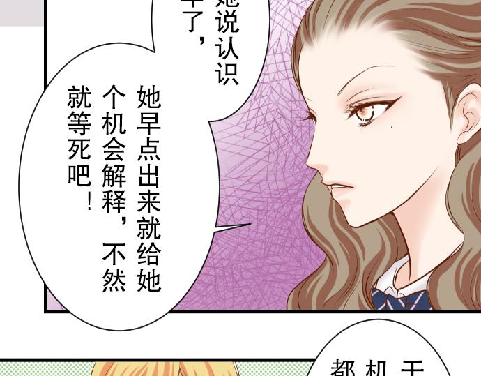 《恶果要冷冷端上》第13话 麻烦 第8页