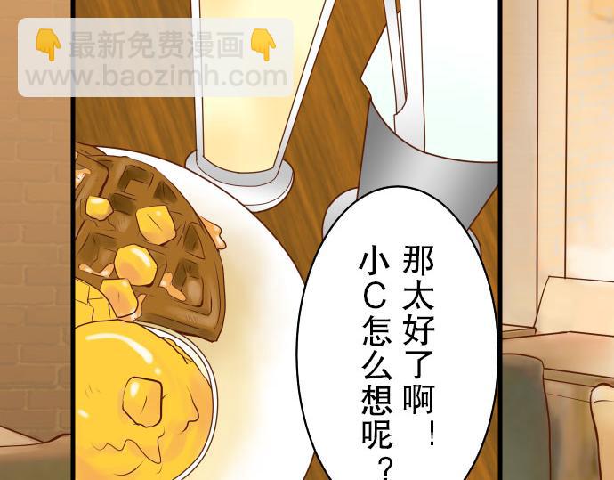 《恶果要冷冷端上》第14话 片面 第17页